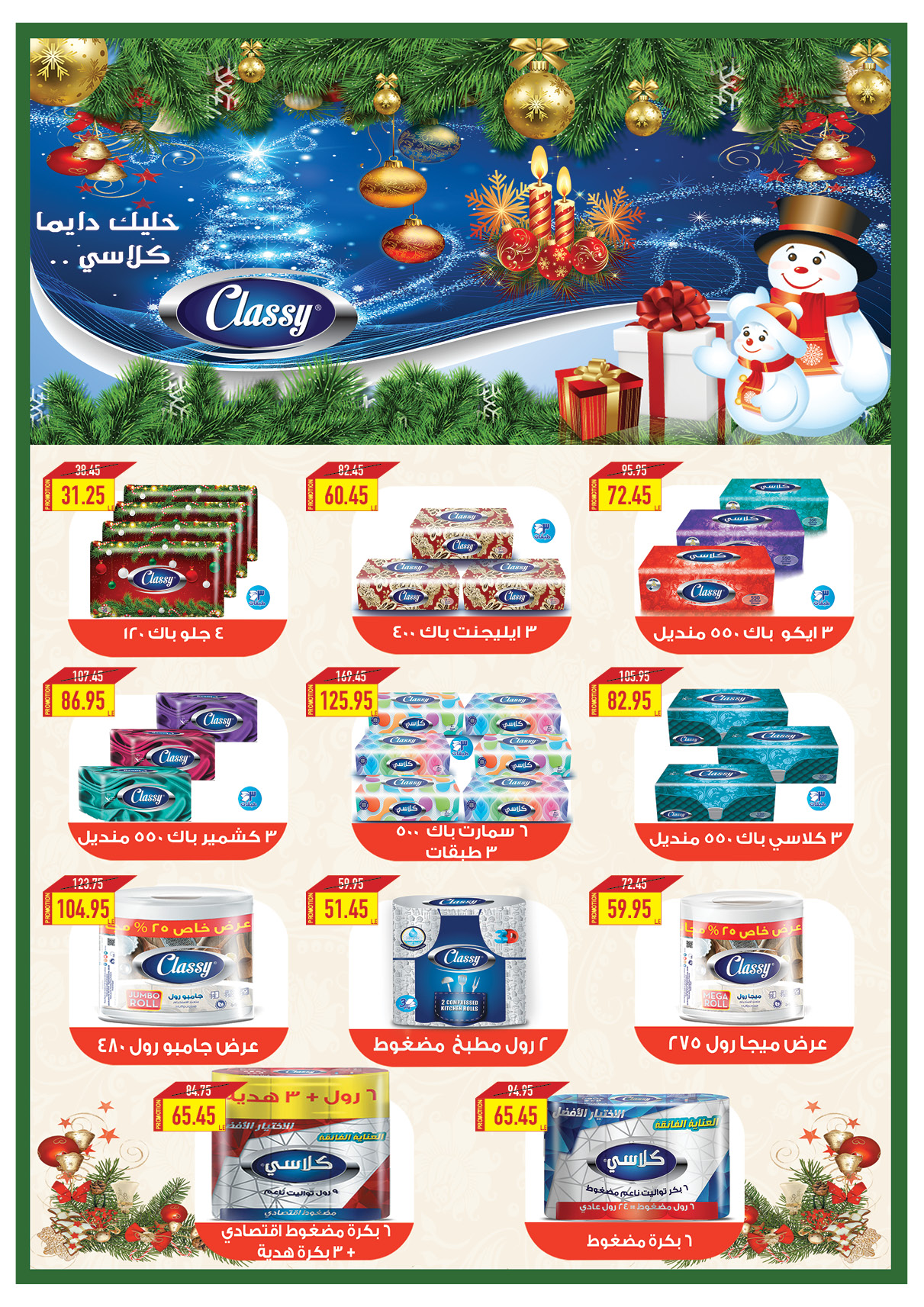 oscar offers from 23dec to 23dec 2024 عروض أوسكار من 23 ديسمبر حتى 23 ديسمبر 2024 صفحة رقم 58